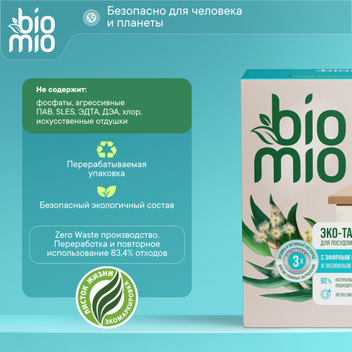 Таблетки для посудомоечной машины BIOMIO Bio-tabs Multi Эвкалипт, 100шт, фотография