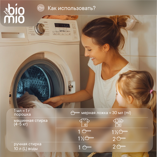 Стиральный порошок BIOMIO Bio-universal Colors&Whites Универсальный, концентрат, 2,4кг, вид