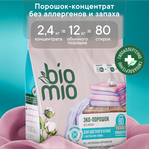Стиральный порошок BIOMIO Bio-universal Colors&Whites Универсальный, концентрат, 2,4кг, вид