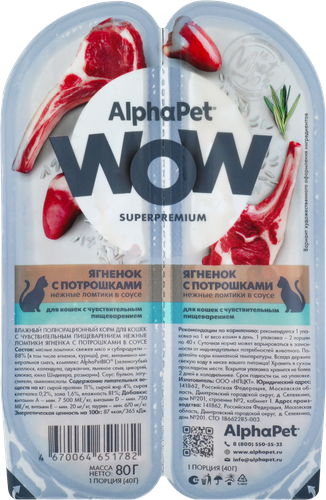 Корм влажный для кошек ALPHAPET Superpemium Ягненок с потрошками нежные ломтики в соусе, с чувствительным пищеварением, 80г, детальное фото