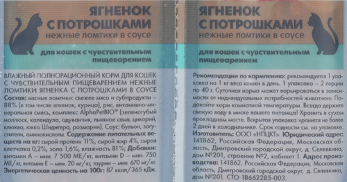 Корм влажный для кошек ALPHAPET Superpemium Ягненок с потрошками нежные ломтики в соусе, с чувствительным пищеварением, 80г, изображение