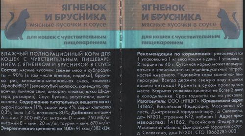 Корм влажный для кошек ALPHAPET Superpemium Ягненок и брусника мясные кусочки в соусе, с чувствительным пищеварением, 80г, фото
