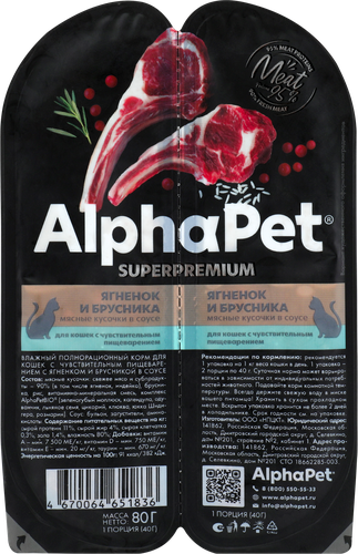 Корм влажный для кошек ALPHAPET Superpemium Ягненок и брусника мясные кусочки в соусе, с чувствительным пищеварением, 80г, фотография