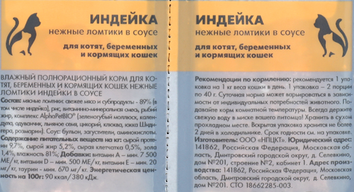 Корм влажный для котят, беременных и кормящих кошек ALPHAPET Superpemium Индейка нежные ломтики в соусе, 80г, крупный план