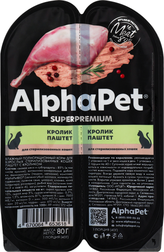 Корм влажный для кошек ALPHAPET Superpemium паштет с кроликом, для стерилизованных, 80г, детальное фото