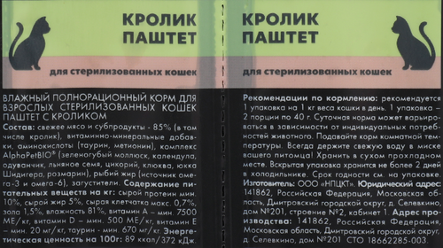 Корм влажный для кошек ALPHAPET Superpemium паштет с кроликом, для стерилизованных, 80г, изображение