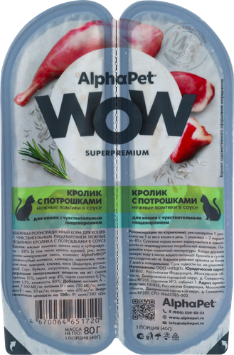 Корм влажный для кошек ALPHAPET Superpemium Кролик с потрошками нежные ломтики в соусе, с чувствительным пищеварением, 80г, крупный план