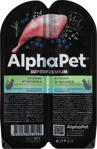 Корм влажный для кошек ALPHAPET Superpemium Кролик и черника мясные кусочки в соусе, с чувствительным пищеварением, 80г, фотография