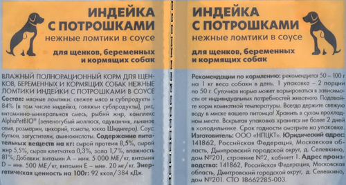 Корм влажный для щенков, беременных и кормящих собак ALPHAPET Superpemium Индейка с потрошками нежные ломтики в соусе, 100г, изображение