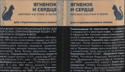 Корм влажный для кошек ALPHAPET Superpemium Ягненок и сердце мясные кусочки в желе, для стерилизованных, 80г, изображение
