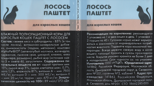 Корм влажный для кошек ALPHAPET Superpemium паштет с лососем, 80г, крупный план