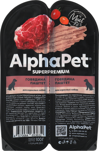 Корм влажный для собак ALPHAPET Superpemium паштет с говядиной, 100г, крупный план