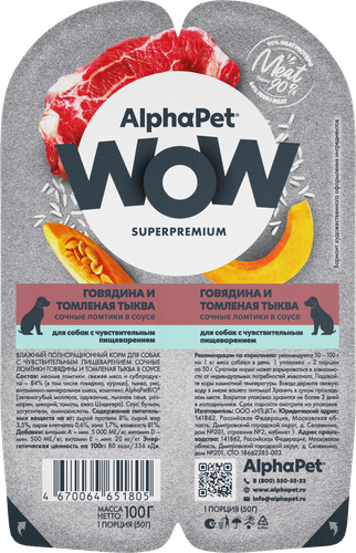 Корм влажный для собак ALPHAPET Superpemium Говядина и томленая тыква сочные ломтики в соусе, с чувствительным пищеварением, 100г, вид