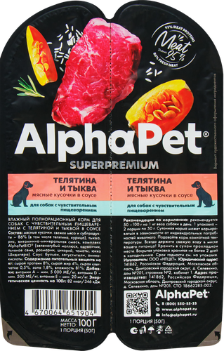 Корм влажный для собак ALPHAPET Superpemium Телятина и тыква мясные кусочки в соусе, с чувствительным пищеварением, 100г, вид