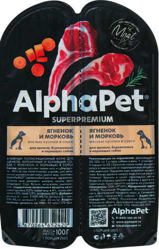 Корм влажный для щенков, беременных и кормящих собак ALPHAPET Superpemium Ягненок и морковь мясные кусочки в соусе, 100г, изображение