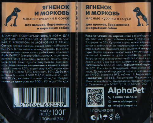 Корм влажный для щенков, беременных и кормящих собак ALPHAPET Superpemium Ягненок и морковь мясные кусочки в соусе, 100г, фотография