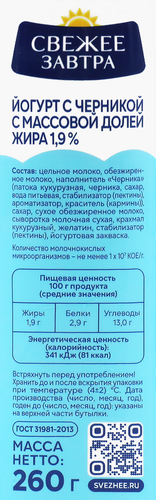 Йогурт питьевой СВЕЖЕЕ ЗАВТРА Черника 1,9%, без змж, 260г, картинка