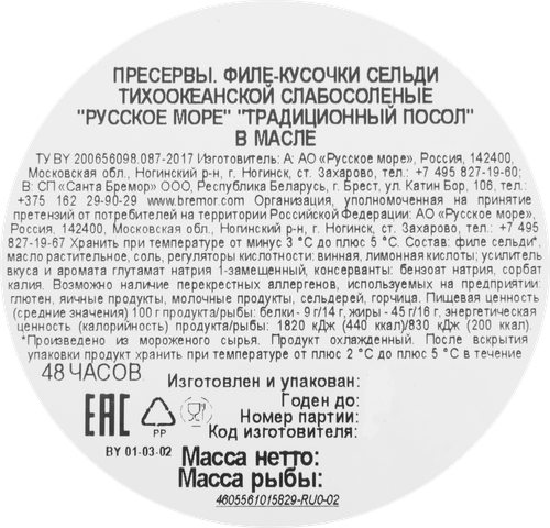 Сельдь Тихоокеанская слабосоленая РУССКОЕ МОРЕ Селедочка Традиционный посол, филе-кусочки в масле, 500г, изображение