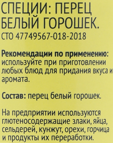 Перец белый ЛЕНТА горошек, мельница, 42г, детальное фото