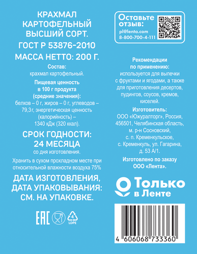 Крахмал картофельный ВЫБОР СЕМЬИ высший сорт, 200г, картинка