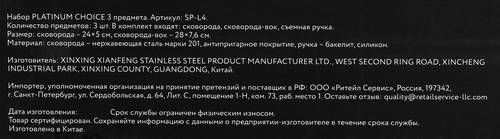 Набор PLATINUM CHOICE 3 предмета: сковорода 24см/вок 28см + съемная ручка, нержавеющая сталь, Арт. SP-L4, изображение