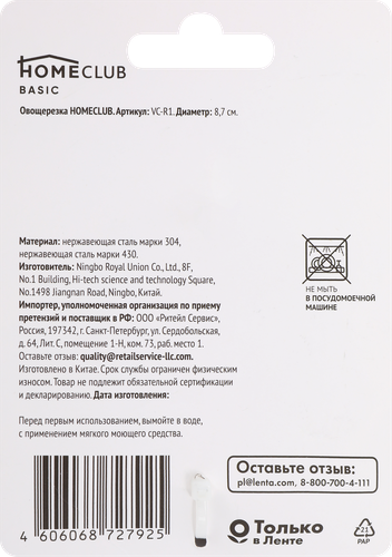 Овощерезка для нарезки кубиками HOMECLUB нержавеющая сталь, Арт. VC-R1, фотография