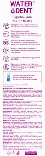 Скребок для чистки языка WATERDENT, вид