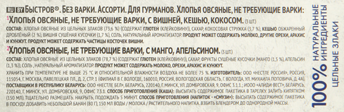 Каша овсяная БЫСТРОВ Ассорти для гурманов, Вишня, кешью, кокос и Манго, апельсин, 6х38г, картинка