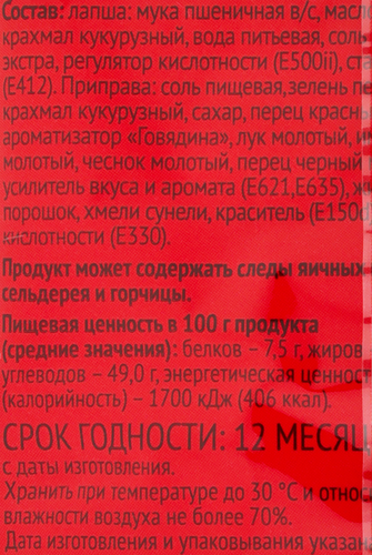 Лапша 365 ДНЕЙ Со вкусом говядины, 60г, картинка
