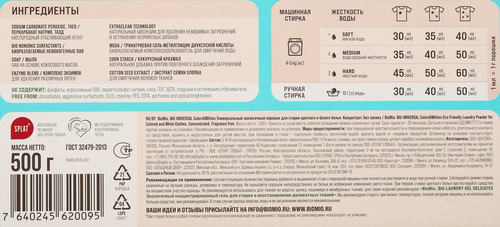 Стиральный порошок BIOMIO Bio-universal Colors&Whites Универсальный, концентрат, 500г, детальное фото