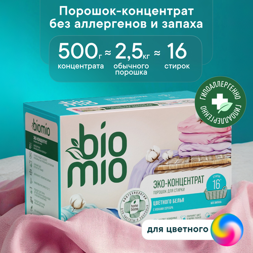 Стиральный порошок BIOMIO Bio-universal Colors&Whites Универсальный, концентрат, 500г, картинка