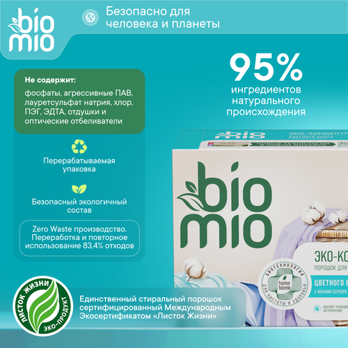 Стиральный порошок BIOMIO Bio-universal Colors&Whites Универсальный, концентрат, 500г, фотография