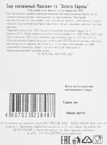 Сыр ЗОЛОТО ЕВРОПЫ Маасдам 45%, без змж, 180г, фото