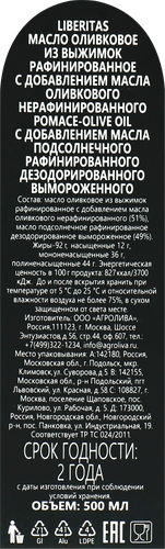 Масло оливковое LIBERITAS Blend Olive Oil, c добавлением подсолнечного рафинированного, 500мл, вид