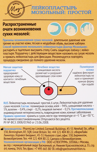 Лейкопластырь ДОКТОР МОЗОЛЬКИН мозольный, 7х2см, 6шт, крупный план