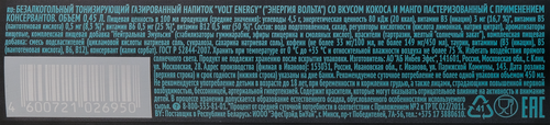 Напиток энергетический VOLT ENERGY со вкусом кокоса и манго газированный, 0.45л, изображение