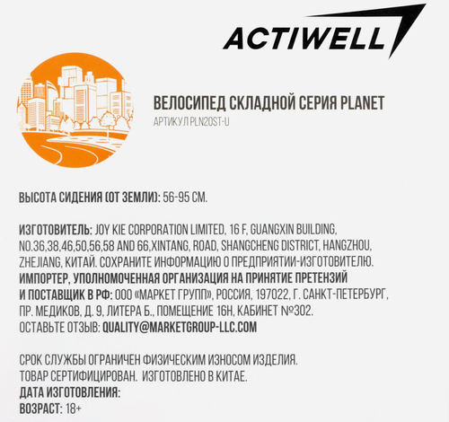 Велосипед ACTIWELL Planet, колеса 20" стальная рама 7 скоростей, в ассортименте, Арт. PLN20ST-U, картинка