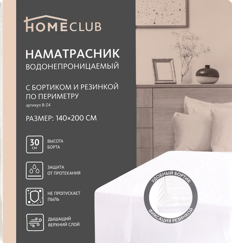 Наматрасник водонепроницаемый HOMECLUB 140х200см, Арт. B-Z5, изображение