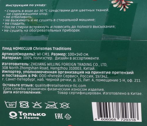 Плед HOMECLUB Ретро 100x140см, флис, Арт. WI-CM1, крупный план