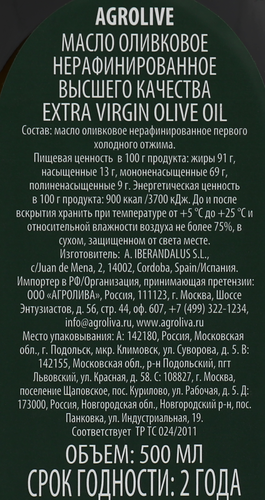 Масло оливковое AGROLIVE Extra Virgin, 500мл, изображение