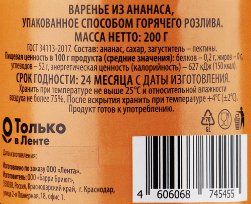 Варенье DELISSE Ананас, 200г, изображение
