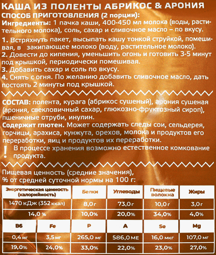 Каша из поленты YELLI Абрикос-арония, 60г, фотография