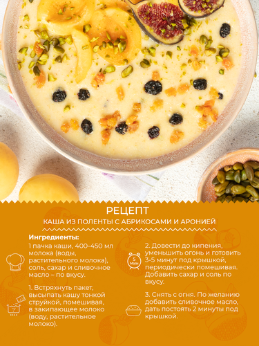 Каша из поленты YELLI Абрикос-арония, 60г, вид
