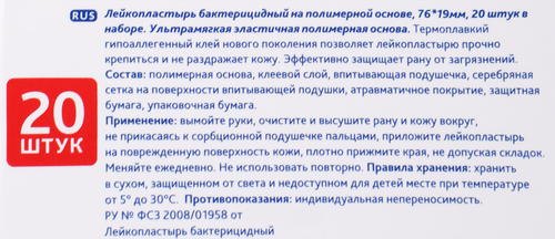 Лейкопластырь TENERIS Universal бактерицидный с ионами серебра на полимерной основе, 20шт, изображение