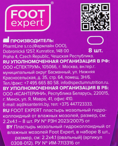 Пластырь FOOT EXPERT мозольный гидроколлоидный от влажных мозолей, 8шт, картинка