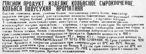 Колбаса сырокопченая ЛЕНТА Ароматная, весовая, детальное фото