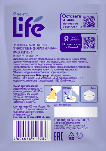 Каша протеиновая овсяная ЛЕНТА LIFE с черникой, 40г, фотография