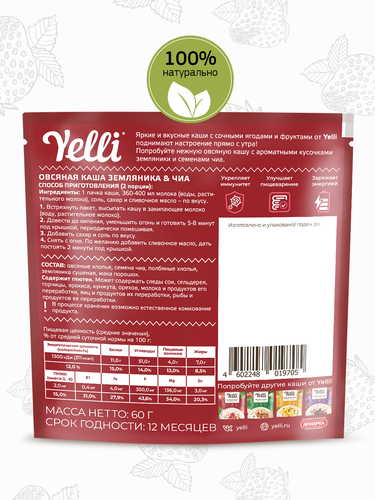 Каша овсяная YELLI Земляника-чиа, 60г, фотография