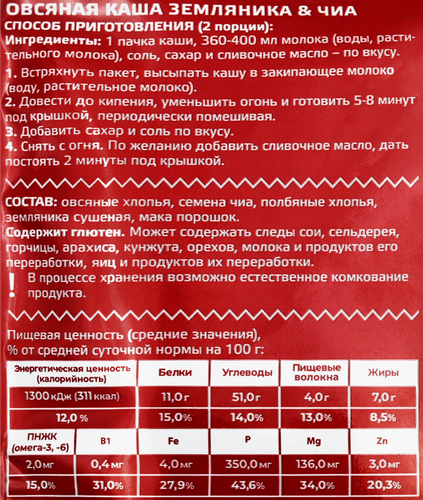 Каша овсяная YELLI Земляника-чиа, 60г, фото