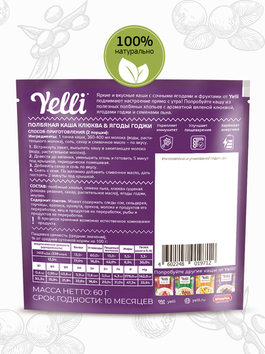 Каша полбяная YELLI Клюква-ягоды годжи, 60г, изображение